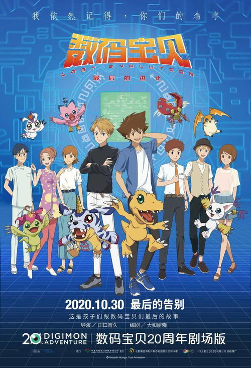 數碼寶貝新作定檔10月30日，數字動漫制作再現童年經典