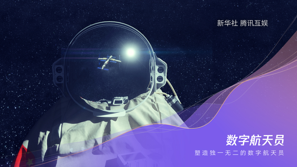 2021騰訊游戲年度發布會 探索超級數字場景無限可能，引領數字動漫制作新紀元